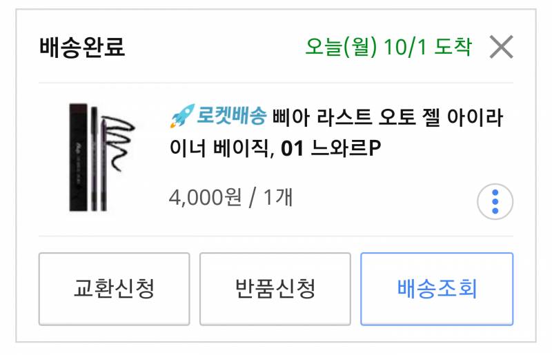 삐아 오토젤아이라이너 / 릴리바이레드 틴트 | 인스티즈