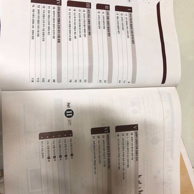 한국사 무조건 4이상 떠야하는데 | 인스티즈