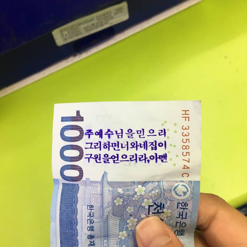 지폐에 이건 좀 아니지않나.. | 인스티즈