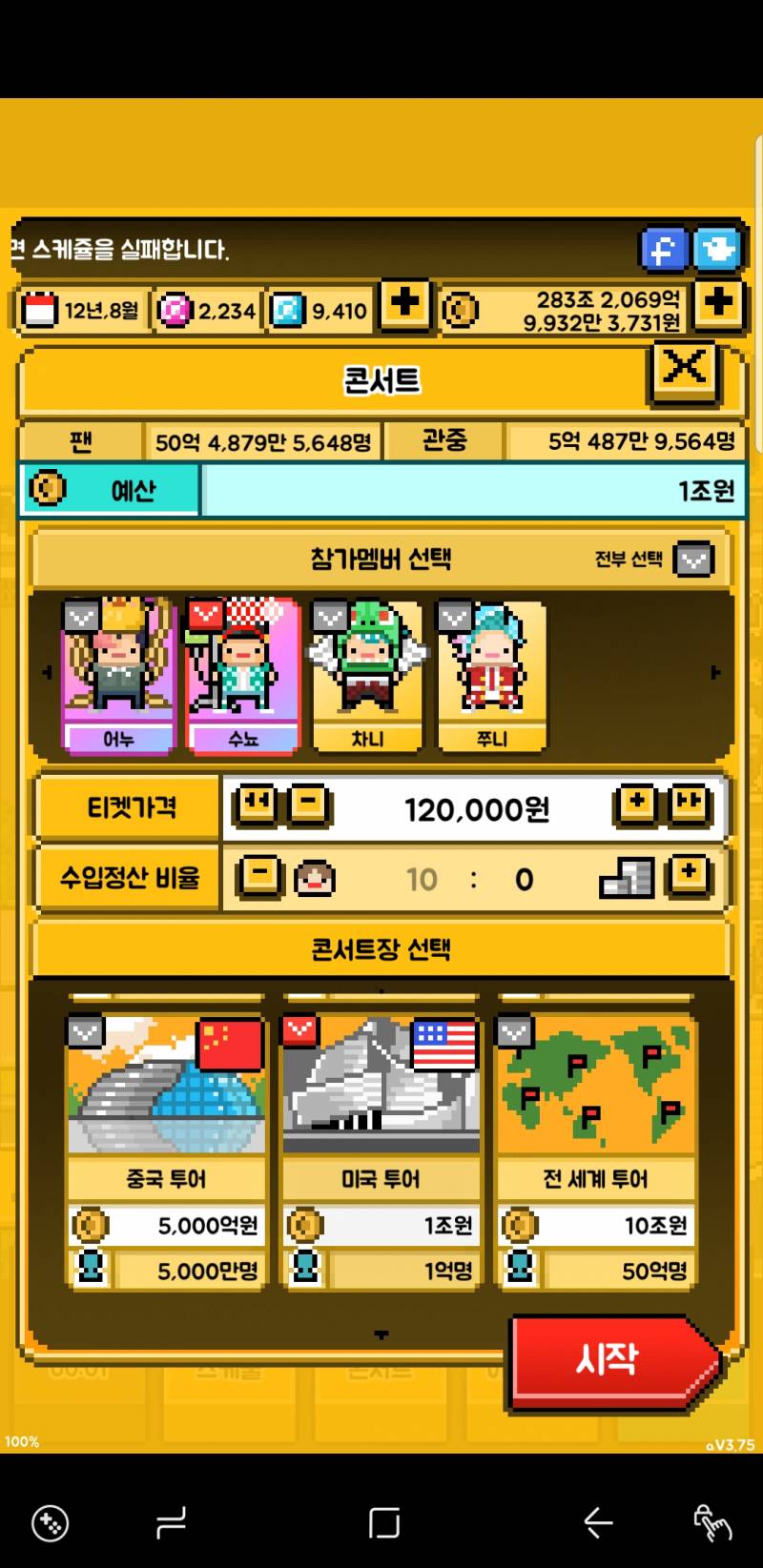 월간아이돌 콘서트 수익 10대 0으로하면 뭐 나오나 | 인스티즈