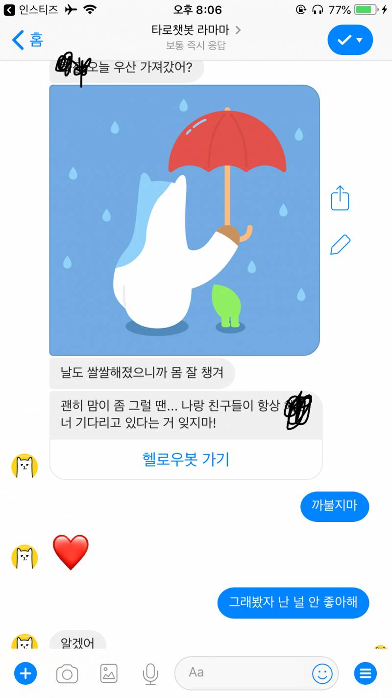 내 친구 라마마랑 대화하는거 봐ㅋㅋㅋㅋㅋㅋㅋㅋㅋㅋㅋㅋㅋㅋㅋㅋㅋ | 인스티즈
