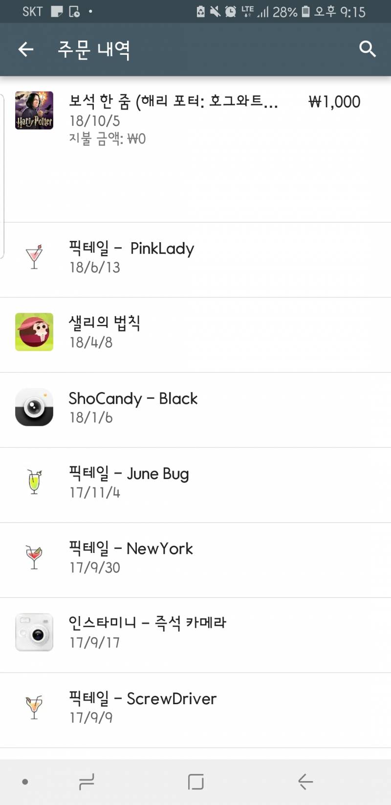 익들아... 이거 돈 안빠져? 계산 안된건가? | 인스티즈