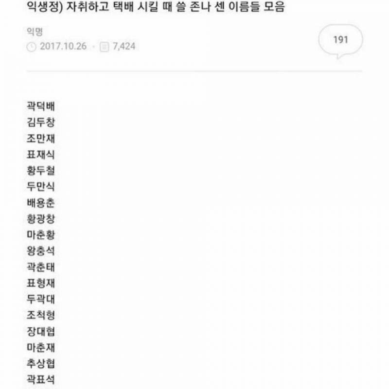 자취익들 택배시킬때 쎄보이는 수취인이름 마땅한거 없으면 여기서 골라가.. | 인스티즈