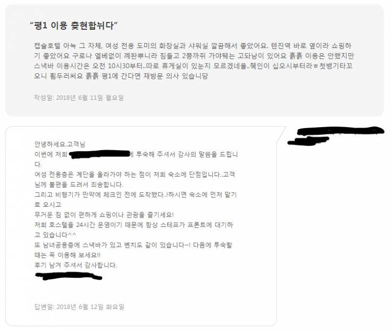 와 이거봐 이제는 한국인만 알아보는 숙소 후기 이런것도 못 쓰겠다 | 인스티즈