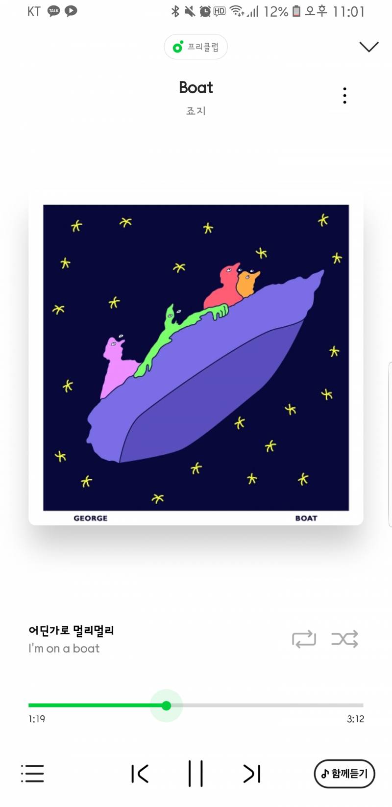 이 노래좋다 | 인스티즈