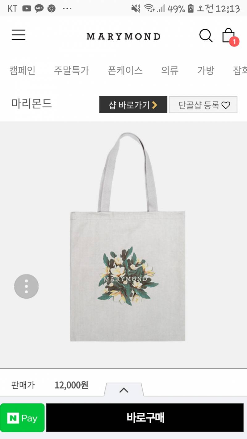 마리몬드 에코백 골라주~ | 인스티즈