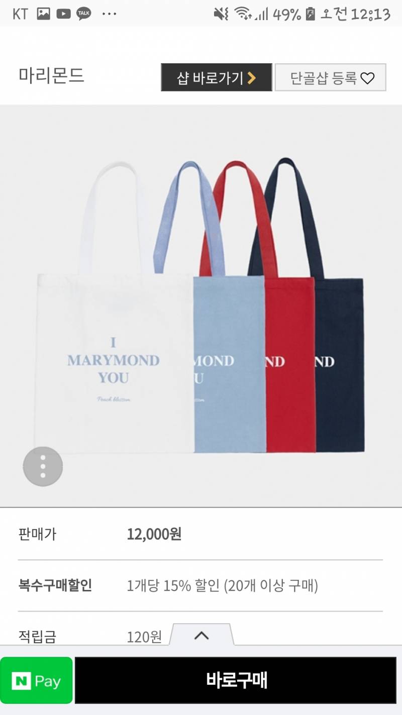 마리몬드 에코백 골라주~ | 인스티즈