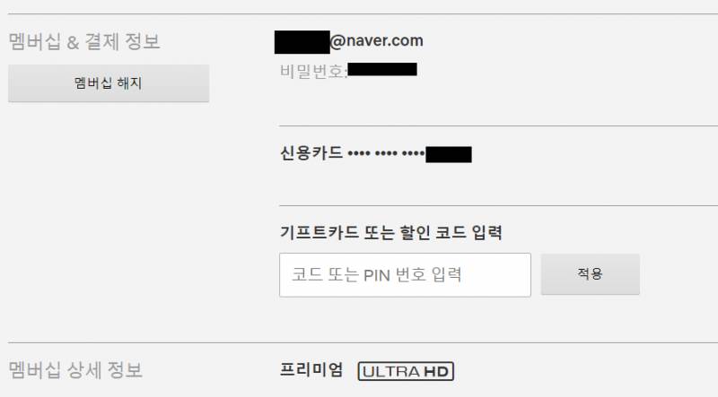 넷플릭스 프리미엄 같이 쓰실 1분 구합니다 3700원 | 인스티즈