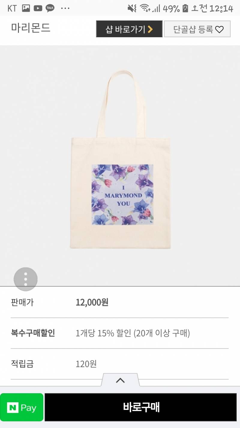 마리몬드 에코백 골라주~ | 인스티즈