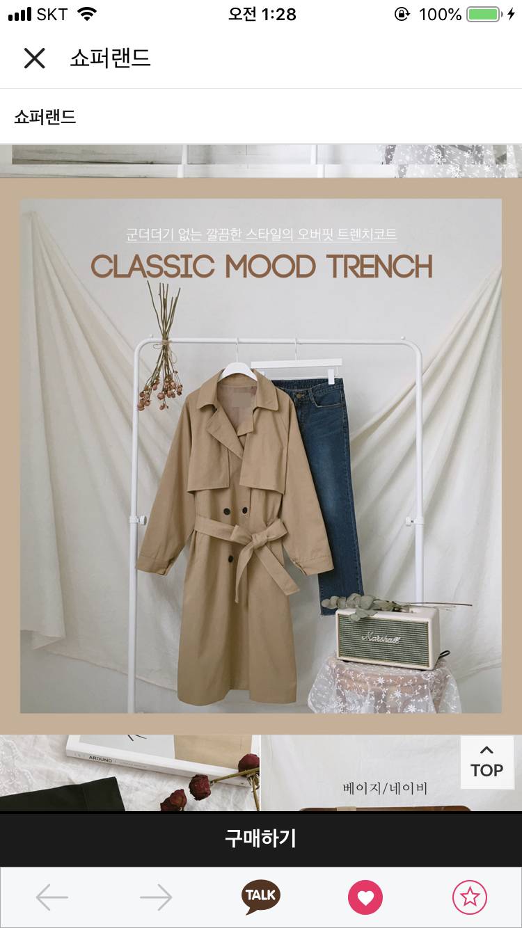 트렌치코트 골라주라 ㅜㅜ 111 222 333 | 인스티즈