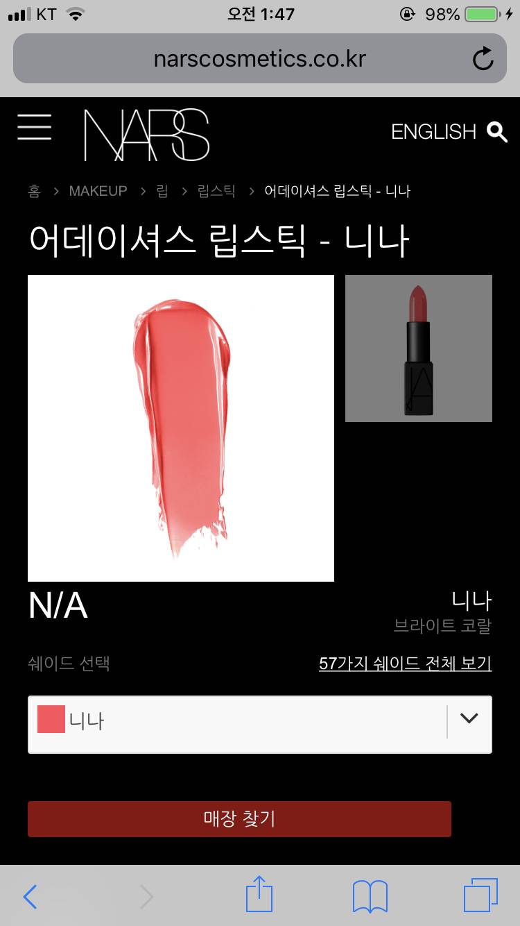 나스 이 립 써본 익 있어? | 인스티즈