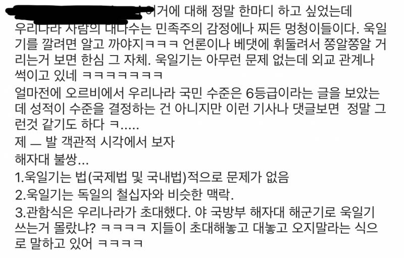 전범기?욱일기?가 없는말이야? 이게 무슨말이야 도대체? | 인스티즈