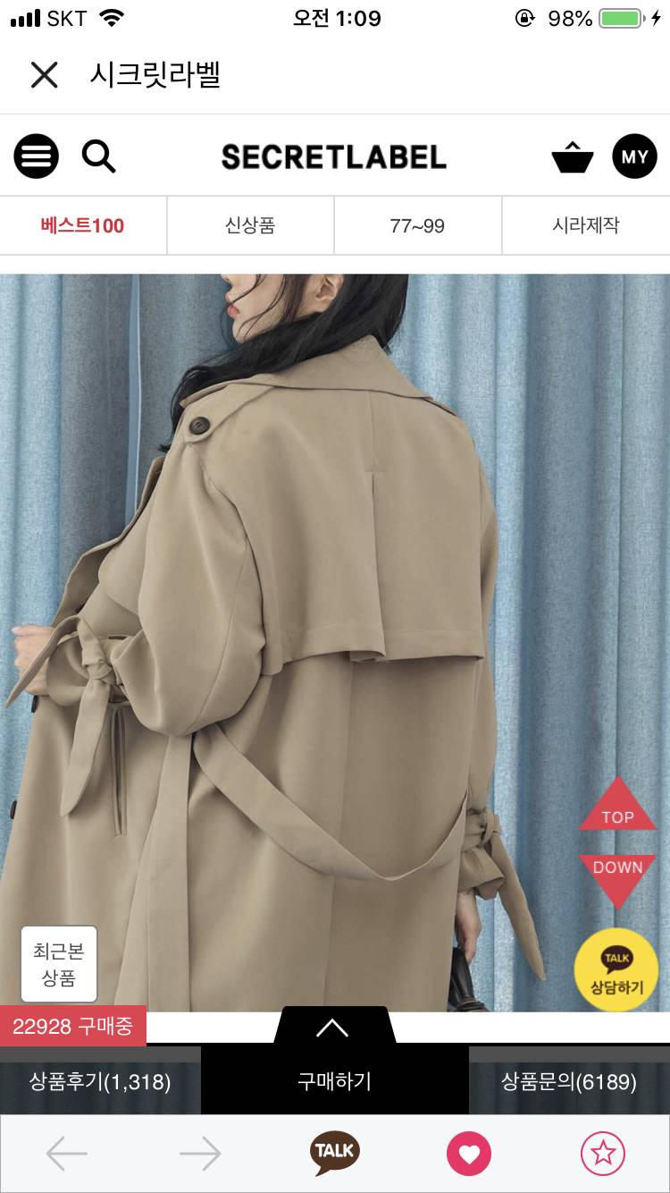 트렌치코트 살1111 말2222 | 인스티즈