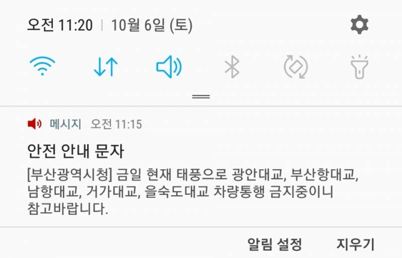 아 재난문자 오는 속도는 진짜 빨라졌다고 생각했는데 | 인스티즈
