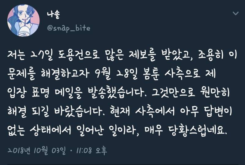 ㄱ 헐 하테마테 작가님이랑 봄툰 신인작가님이랑 표절시비 붙었나봐 | 인스티즈