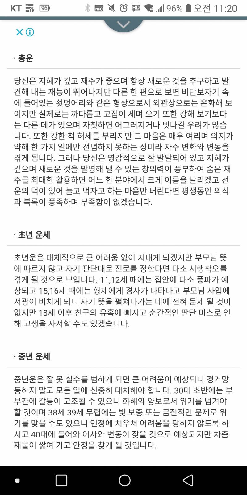 와 인기글 사주사이트 소름인거 봐ㅋㅋㅋㅋㅋㅋㅋㅋㅋㅋ | 인스티즈