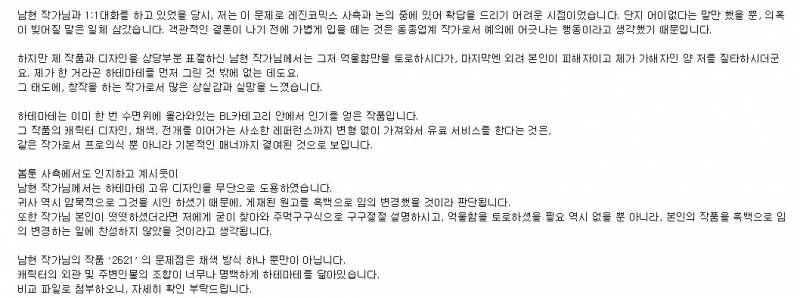 ㄱ 헐 하테마테 작가님이랑 봄툰 신인작가님이랑 표절시비 붙었나봐 | 인스티즈
