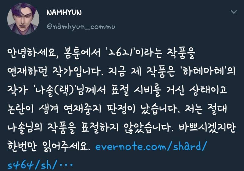 ㄱ 헐 하테마테 작가님이랑 봄툰 신인작가님이랑 표절시비 붙었나봐 | 인스티즈