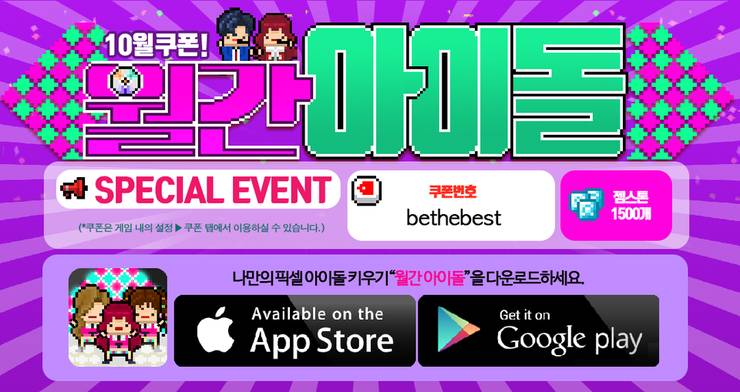 월간아이돌 하는 익들아 쿠폰 받아가 | 인스티즈