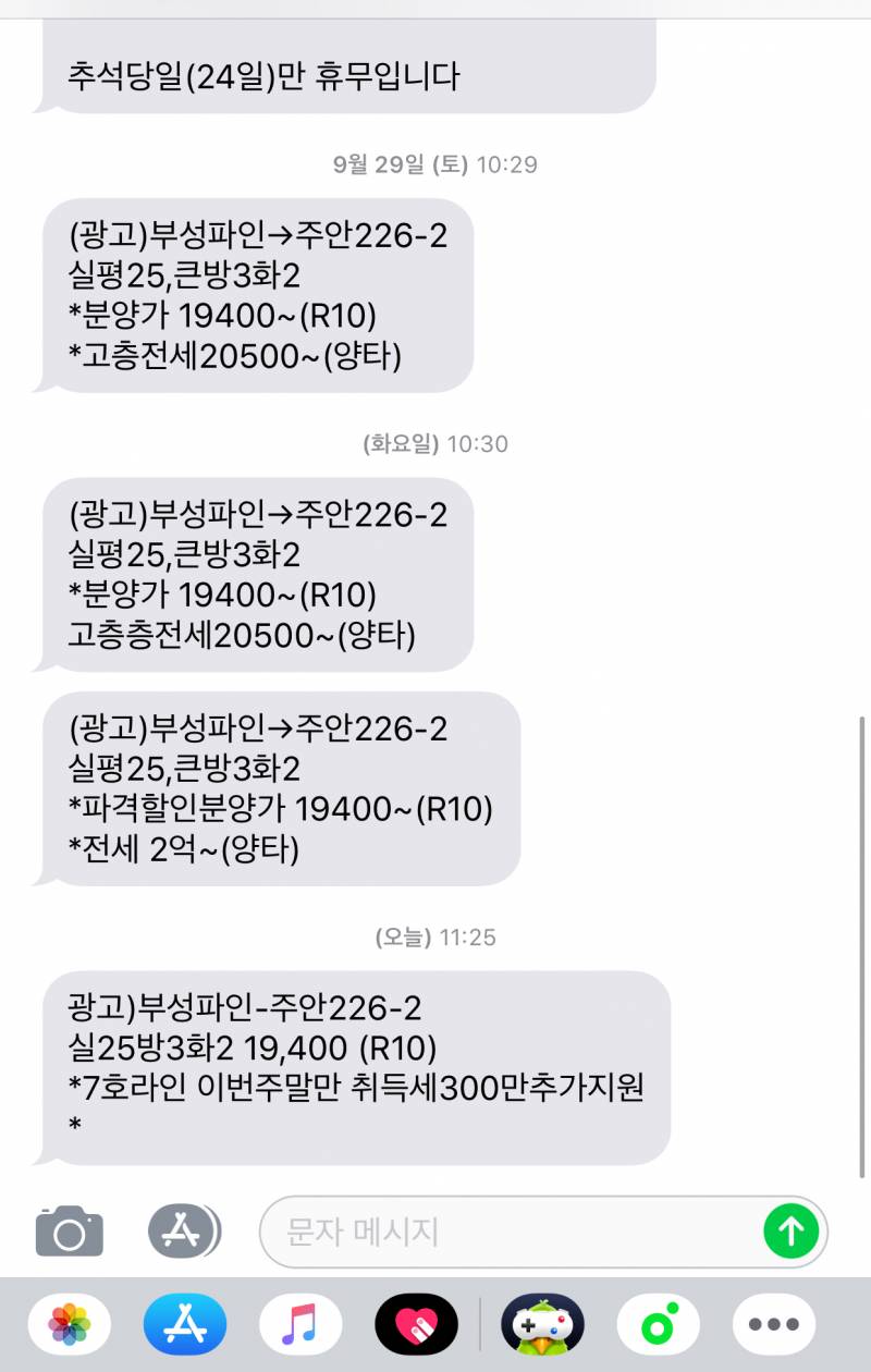 이런 문자 어떻게 그만 오게 하지...??? 그리고 왜 계속 오는 걸까 ㅠㅠㅠㅠ | 인스티즈