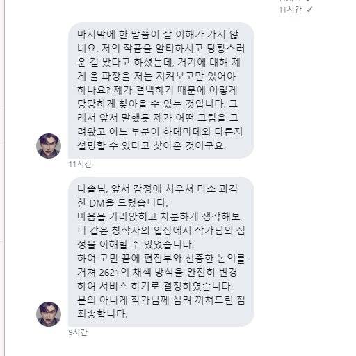 BL웹툰 하테마테 작가님과 신인작가님의 표절시비 | 인스티즈