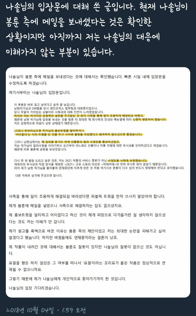 ㄱ 헐 하테마테 작가님이랑 봄툰 신인작가님이랑 표절시비 붙었나봐 | 인스티즈