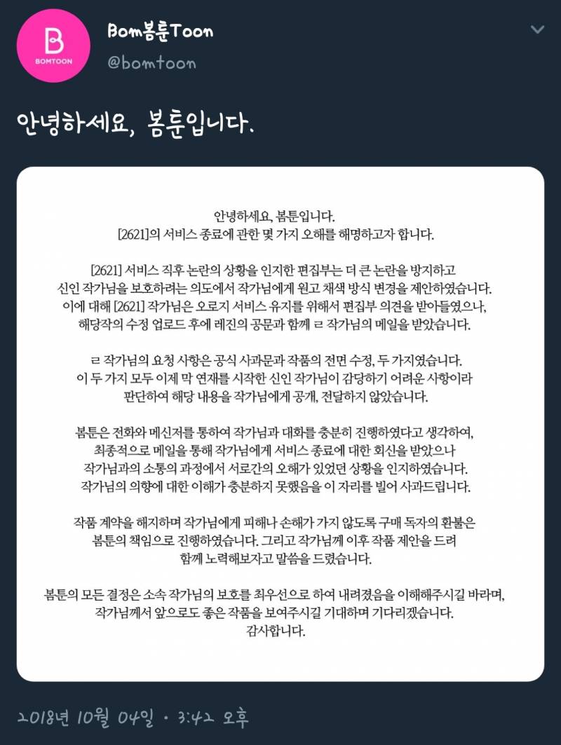 BL웹툰 하테마테 작가님과 신인작가님의 표절시비 | 인스티즈