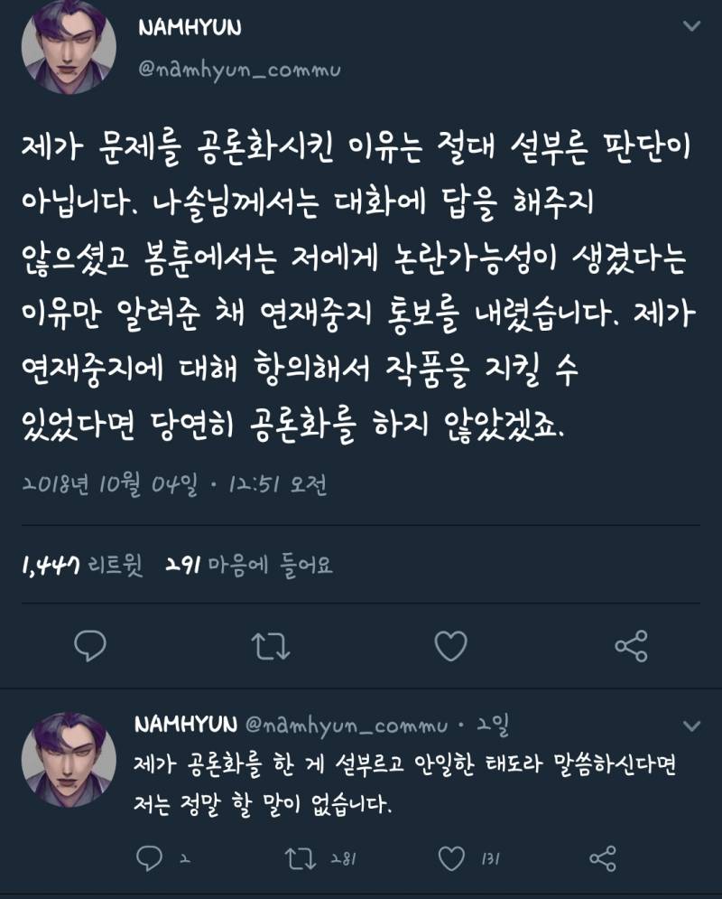 ㄱ 헐 하테마테 작가님이랑 봄툰 신인작가님이랑 표절시비 붙었나봐 | 인스티즈