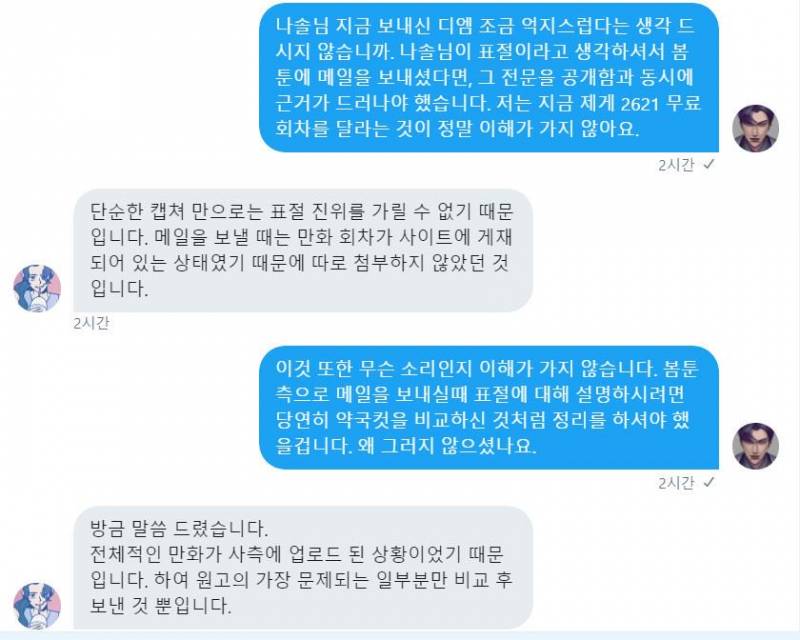 BL웹툰 하테마테 작가님과 신인작가님의 표절시비 | 인스티즈