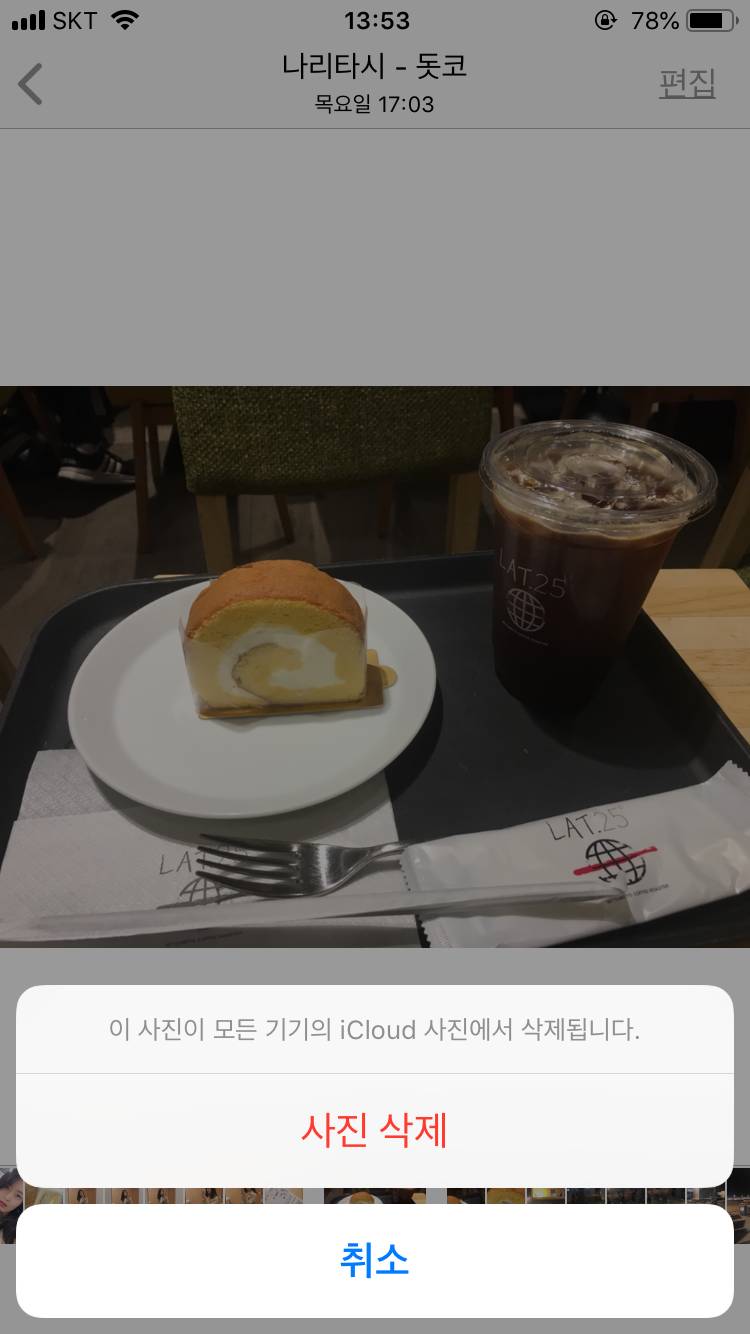 아이폰 아이클라우드 사진에 대해서 잘아는 익있어??ㅠㅠㅠㅠㅍ | 인스티즈