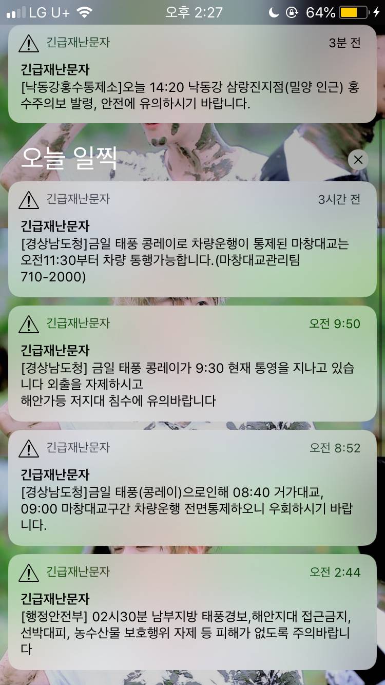 재난(?)문자 나 자려하는데 울려 자꾸 ㅜ | 인스티즈