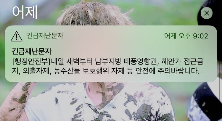 재난(?)문자 나 자려하는데 울려 자꾸 ㅜ | 인스티즈