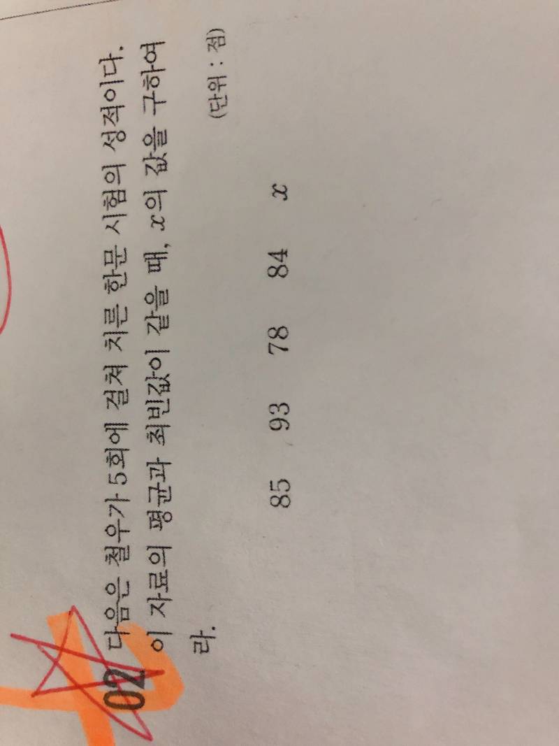 이거 어떻게풀어??ㅠㅠㅠㅠㅠ | 인스티즈