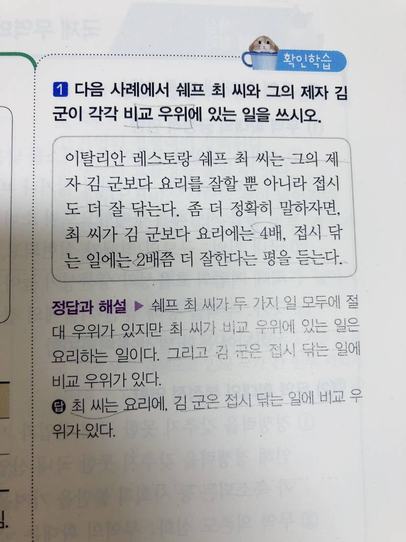 비교 우위 이게 무슨 말이지.. | 인스티즈