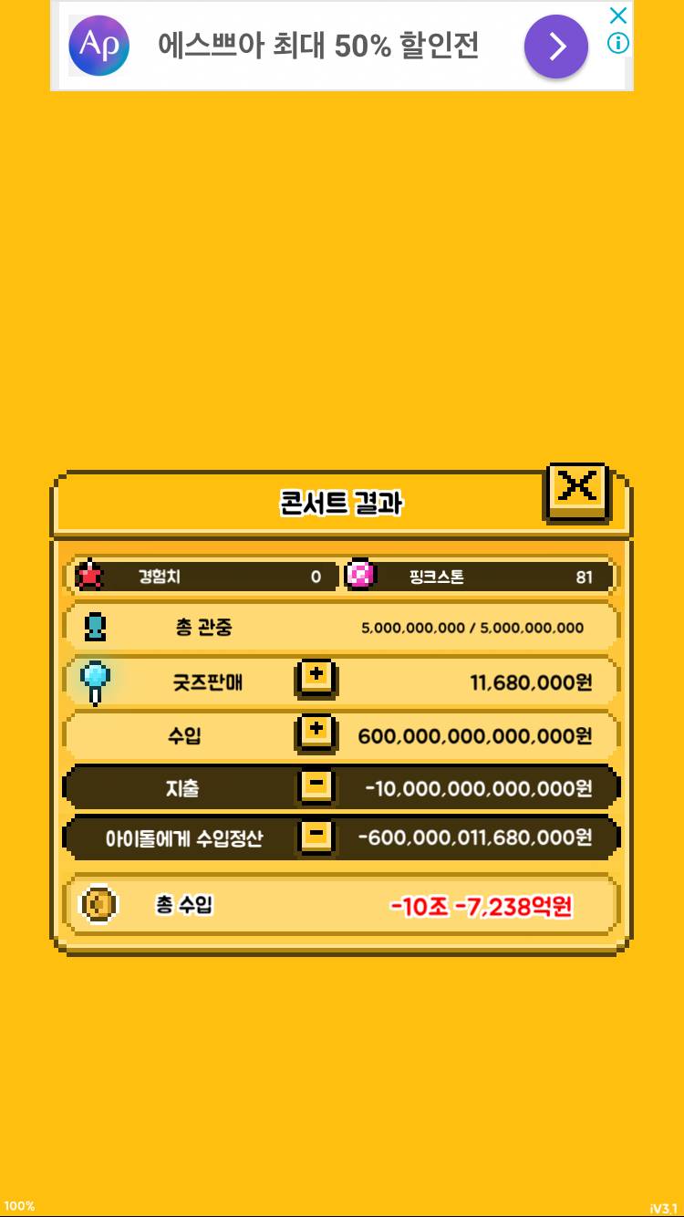 월간아이돌 콘서트 수입정산 아이돌 10:0 해줬더니 [얏호핫플이다끄를ㄹ를ㄹㄹㄲ락] | 인스티즈