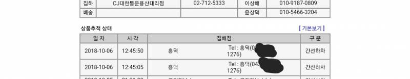 ㅎㅎ...익들아 이택배 오늘 안온다는 뜻인가? | 인스티즈