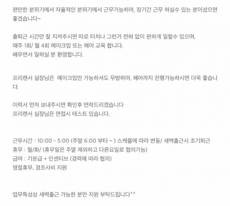 메이크업샵 직원 구한다는뎅 | 인스티즈