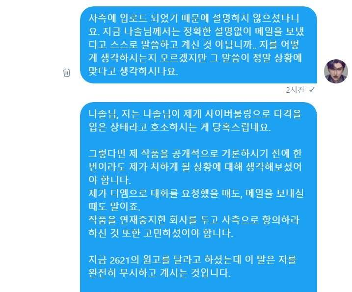 BL웹툰 하테마테 작가님과 신인작가님의 표절시비 | 인스티즈