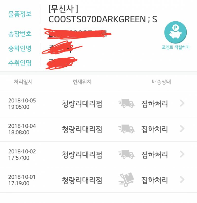 이거 택배 왜이러는지 아는익... | 인스티즈