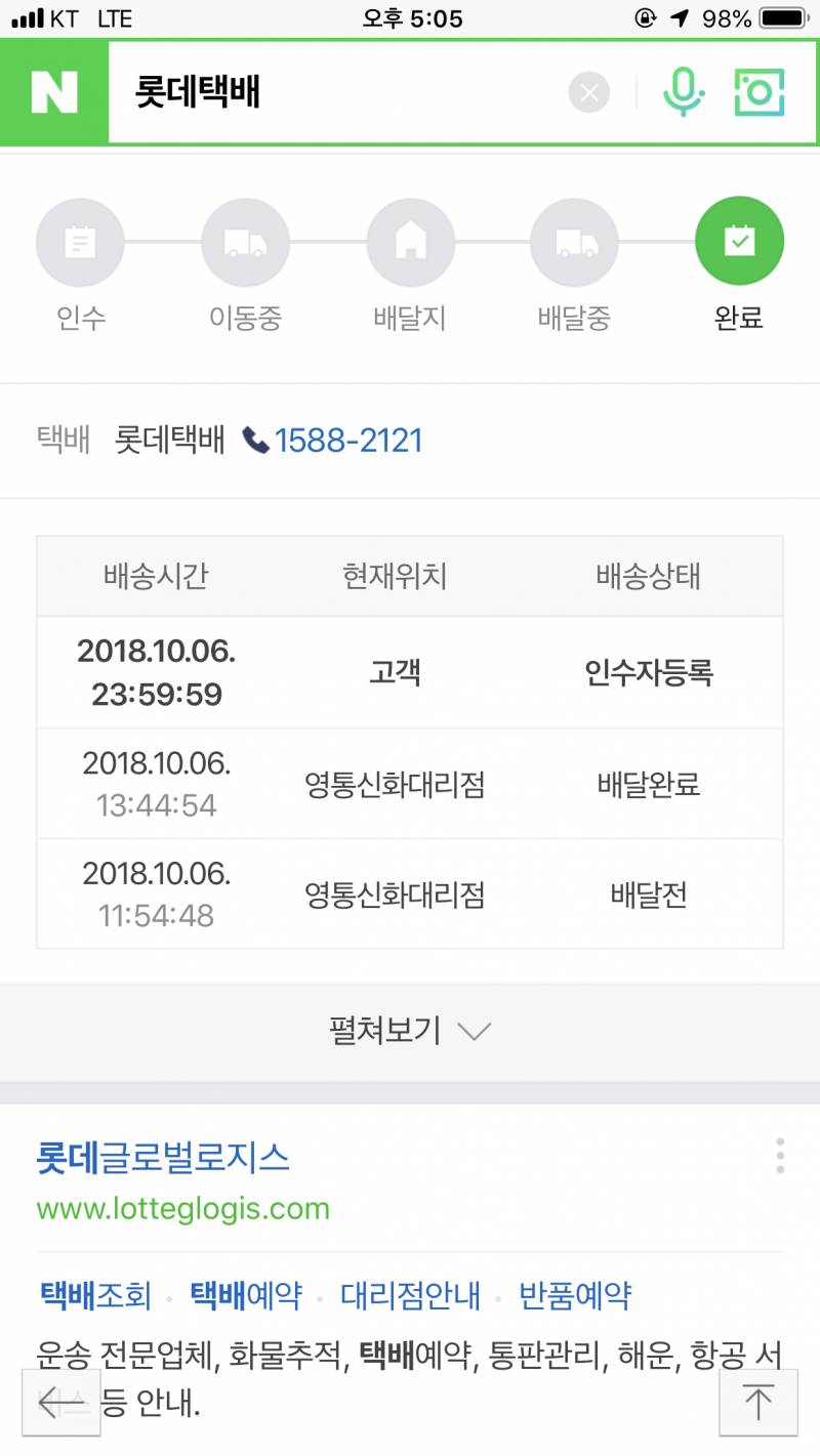 택배가 이럴 수 있나..? | 인스티즈