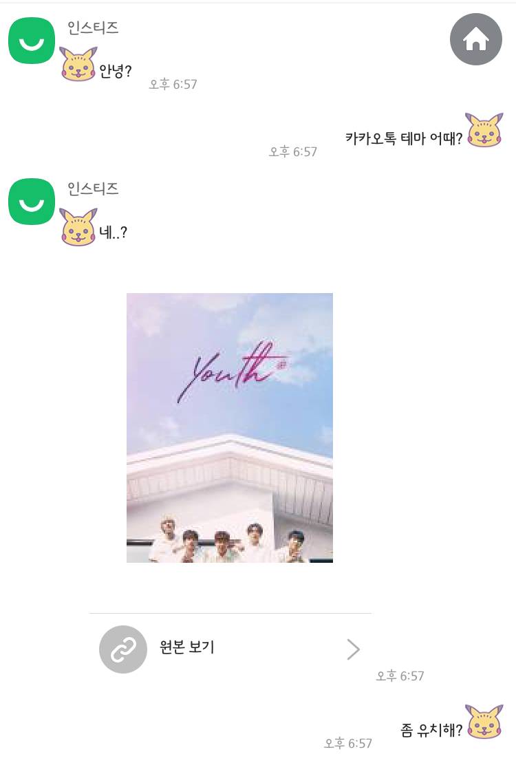 업데이트 후••• | 인스티즈