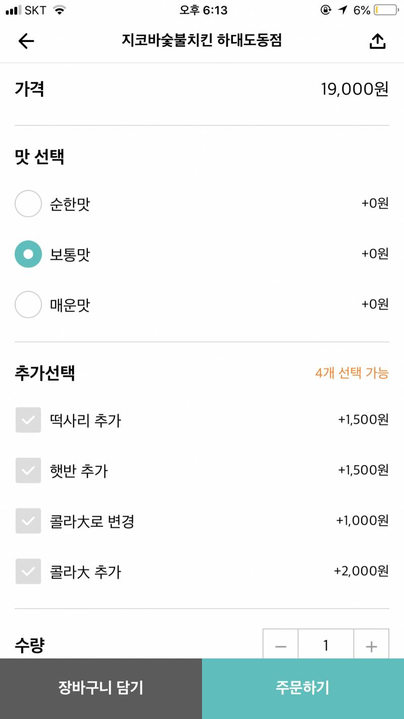 지코바 양념치킨 시키려는데 | 인스티즈