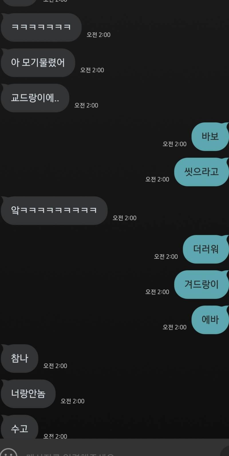 남자친구 겨드랑이에 모기 물림 | 인스티즈