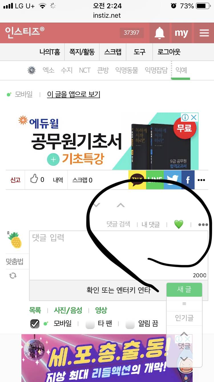 댓글에 이고 하트는 뭐야?? | 인스티즈