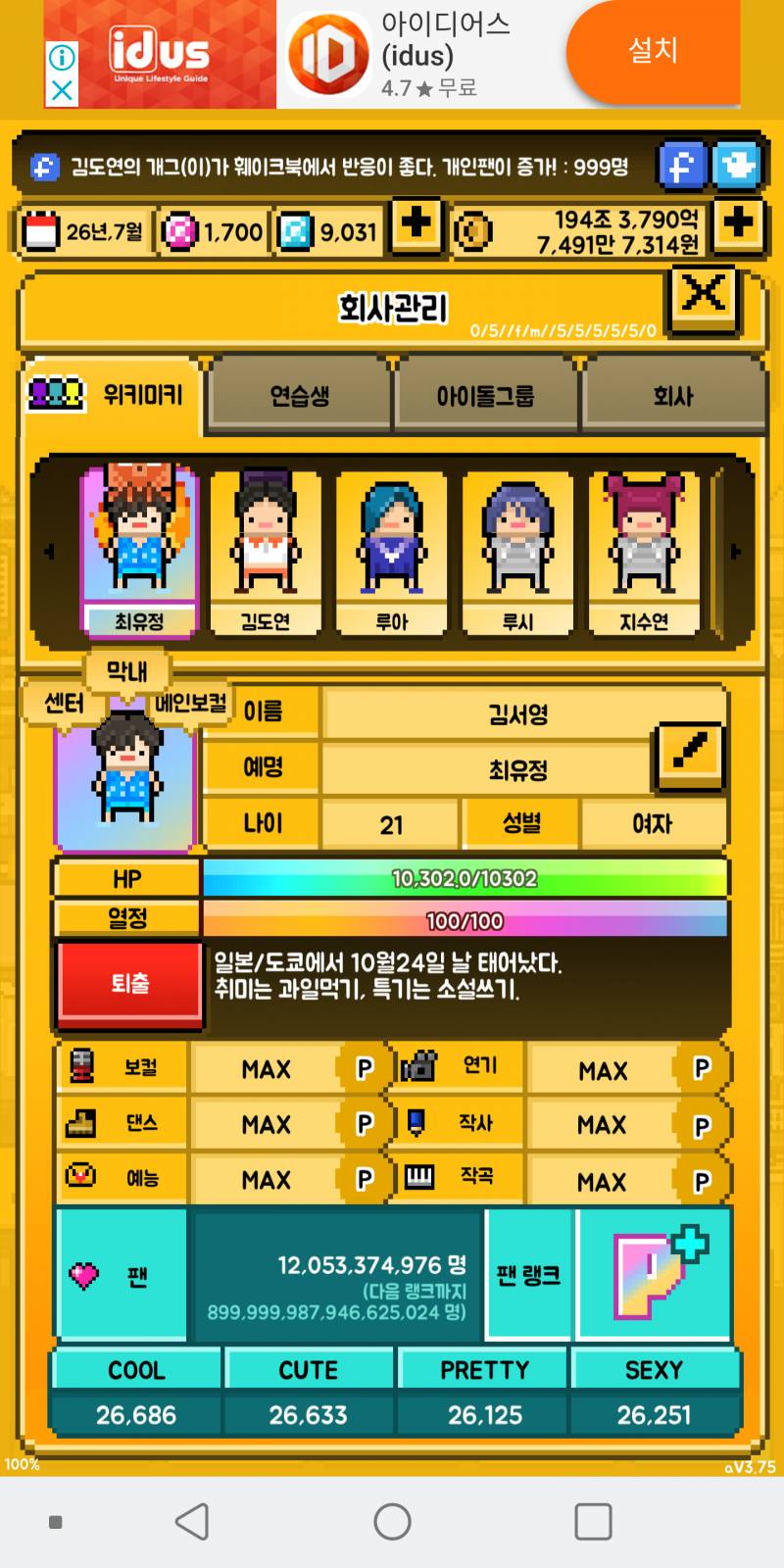 월간아이돌 3일만에 P+ 26년차닷 | 인스티즈