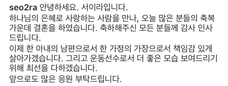 서이라 선수 행복하세요 ㅠㅠㅠㅠㅠ | 인스티즈