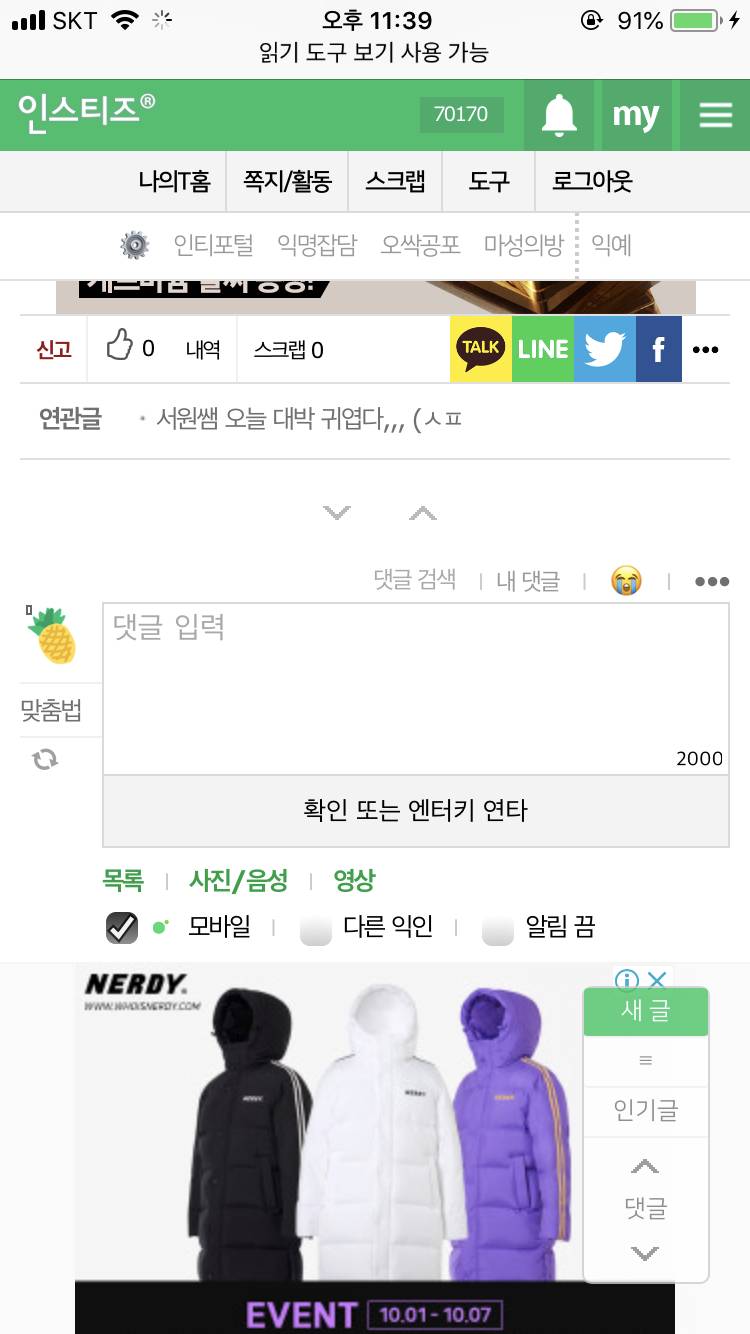 아니 댓글창에 이거 뭐야..? | 인스티즈