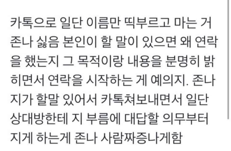 톡으로 이름만 부르고 답장 기다리는 사람 싫어해? | 인스티즈