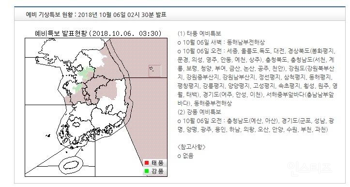 기상특보 현황 : 2018년 10월 06일 03시 30분 이후 (2018년 10월 06일 02시 30분 발표) | 인스티즈