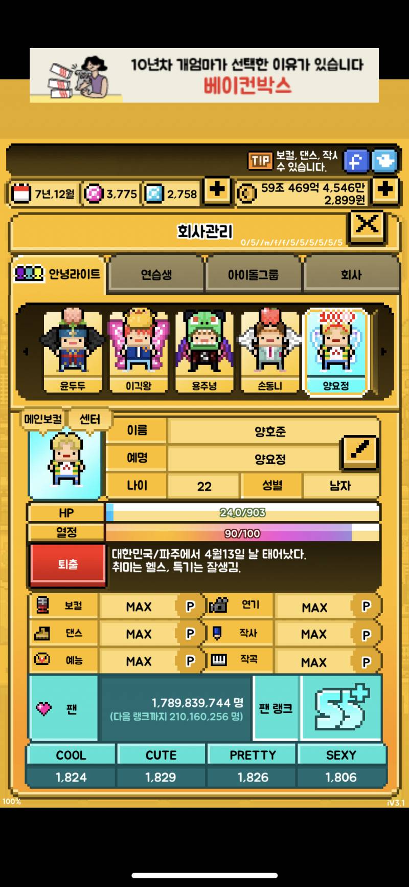 월간아이돌 정산 10:0인 사장있어? | 인스티즈